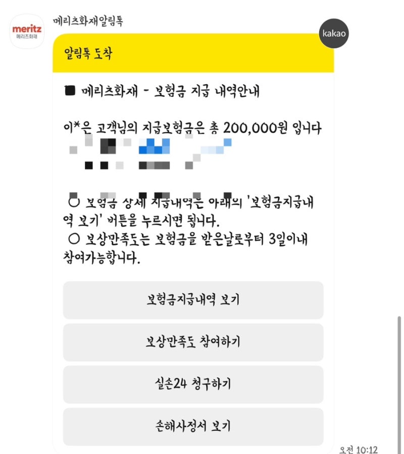 메리츠화재 독감 진단비 받은 후기