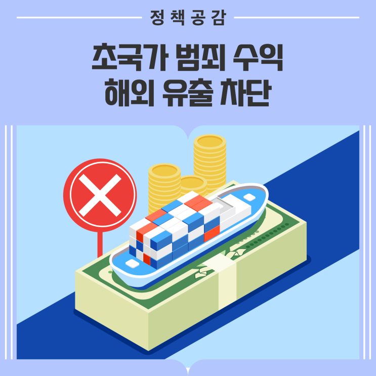 관세청, 환치기·외화반출·자금세탁 특별단속··· <b>초국가 범죄</b>... 