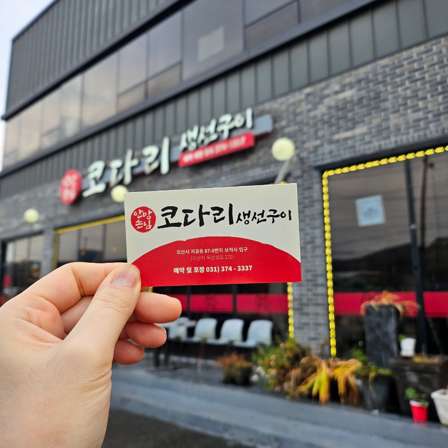 안방손님코다리 사진 1