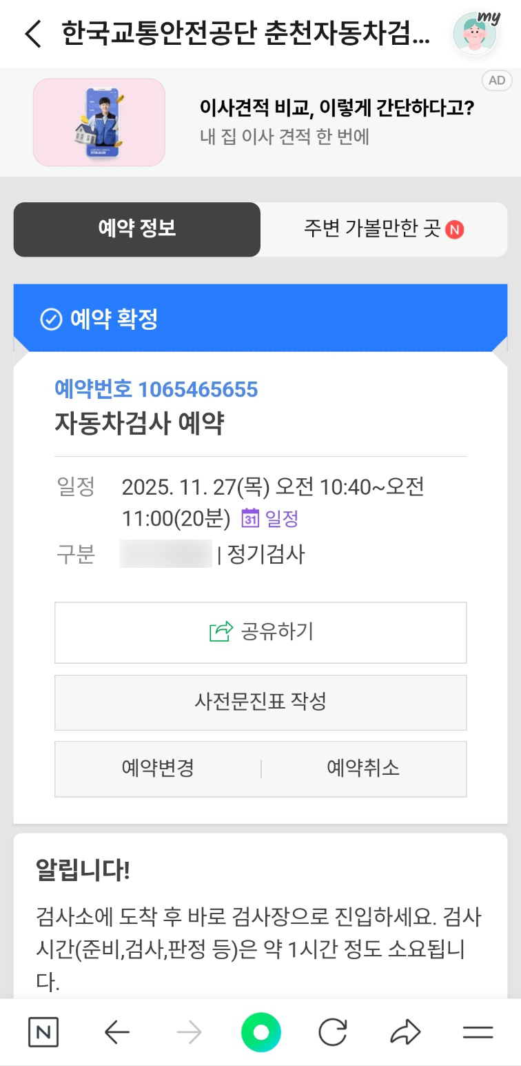 춘천자동차검사소에서 자동차 검사한 후기