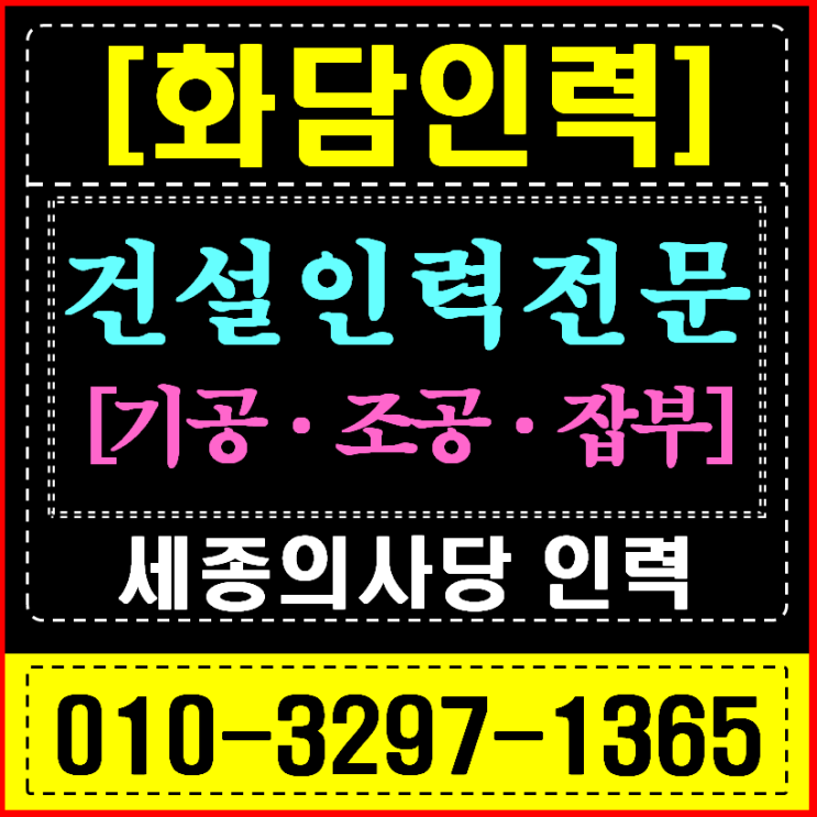  세종 인력사무소, 국회 세종의사당 & 6생활권 현장 소장이 '화담'을 찾는 이유