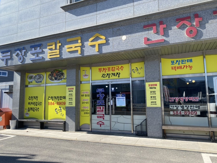 무창포칼국수 사진 1