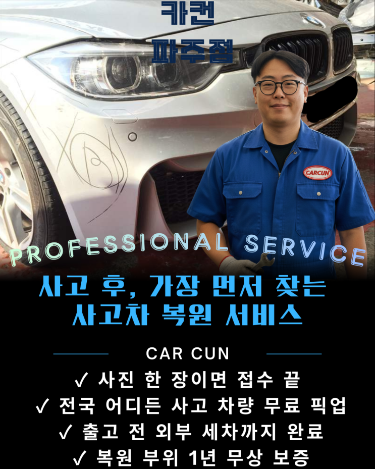  “안산공업사 사고복원 완성도 100% BMW 320d 주차장 접촉사고 실제 사례”