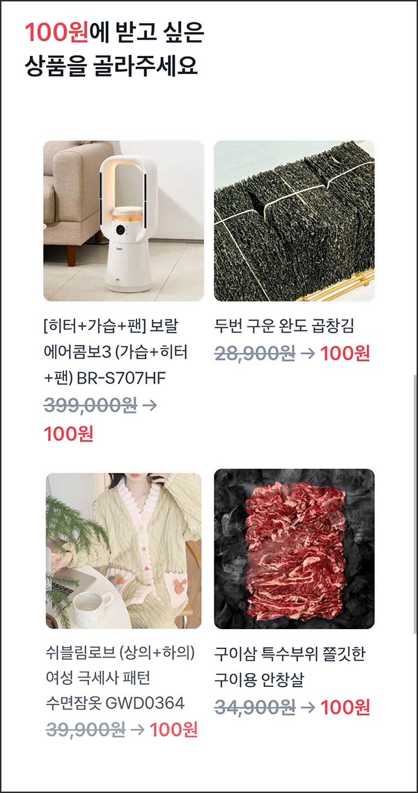  토스 100원 상품뽑기(에어콤보3 등)추첨_11.27