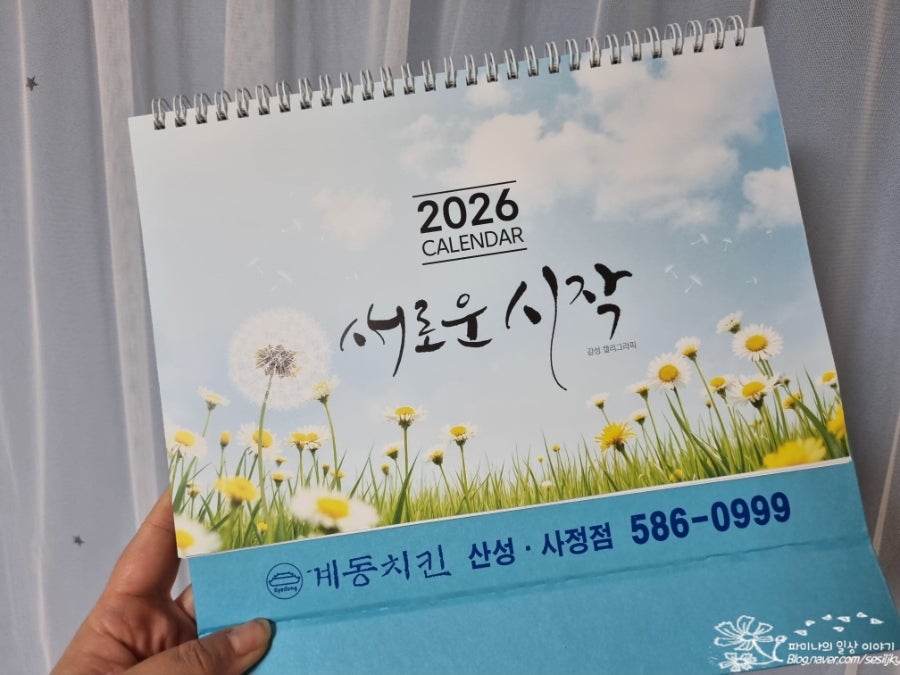 계동치킨 산성사정점 사진 4