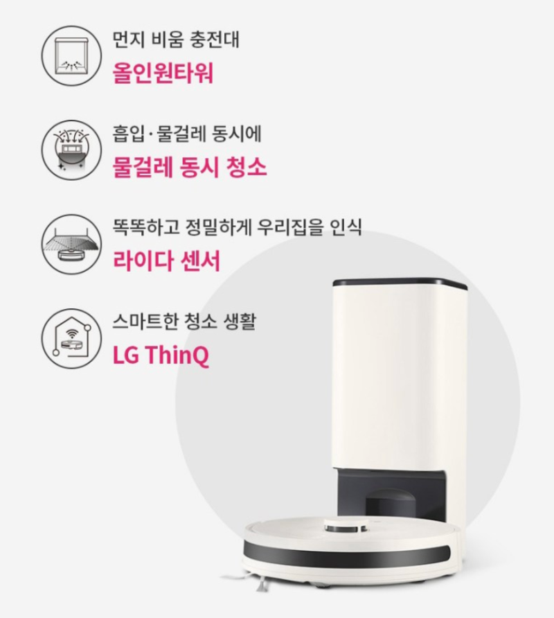 LG전자 코드제로 R5 로봇청소기 흡입+걸레 R585WKA1, 42% 할인! 최저가 구매 총정리