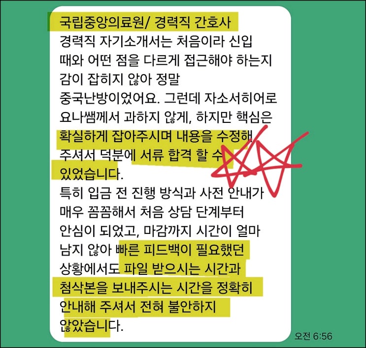  한국보훈복지의료공단 간호사 채용, 자기소개서 쓰는 방법