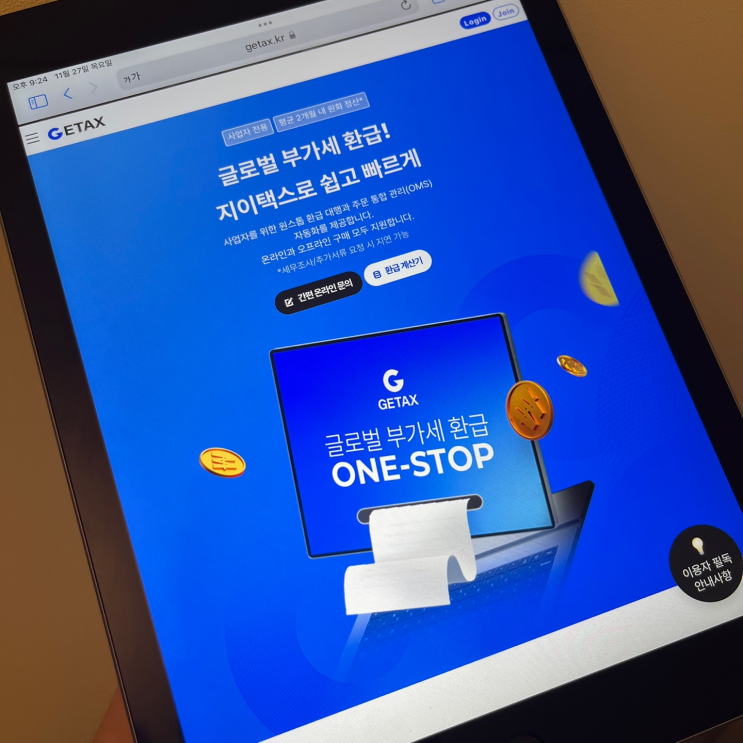  해외직구구매대행 구매대행부업 절세하는 지이택스 (G-ETAX)에서 알아보자