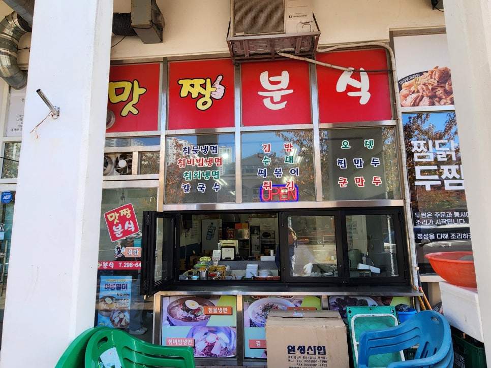 맛짱분식 사진 2