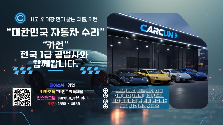  “대차 지원 가능한지 궁금할 때, 가장 빠르게 확인하는 방법 (카컨 사고 접수 안내)”