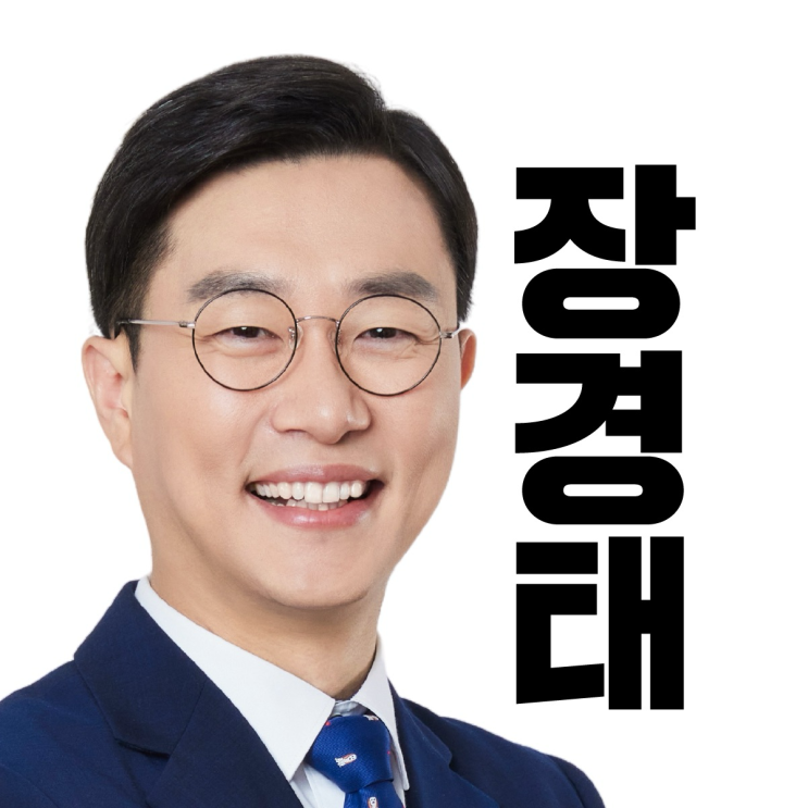 <b>장경태 성추행</b> 피소 <b>장경태</b> 프로필 고소장 접수 정식 <b>수사</b> 착수