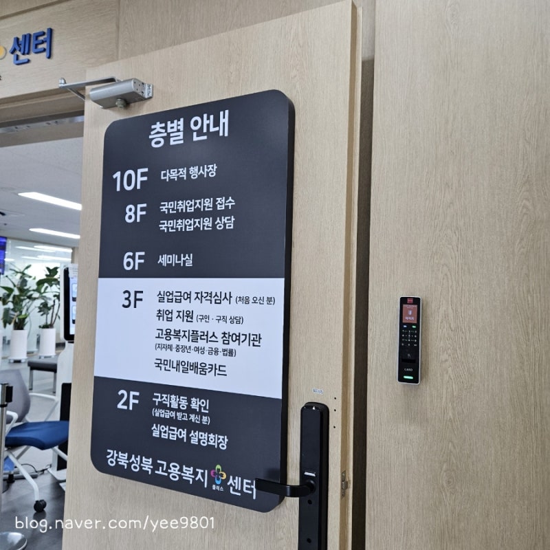 [정보]실업급여 신청부터 2차 수급까지! in 강북성북고용센터