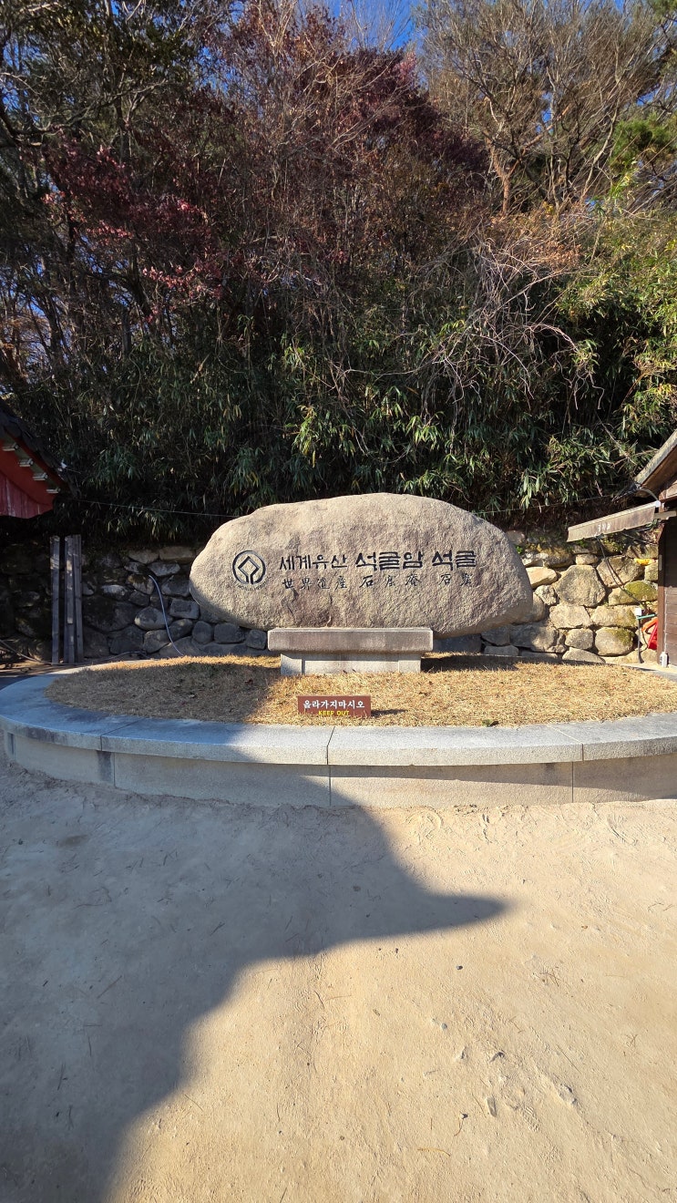  경주 가볼만한곳 석굴암 가족 역사체험 여행 코스