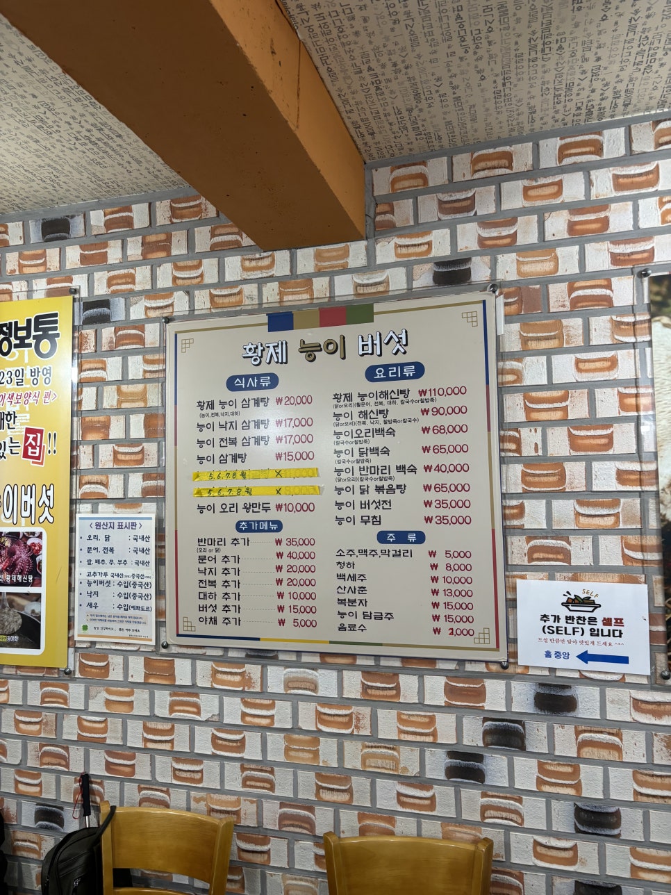 황제능이백숙 사진 3