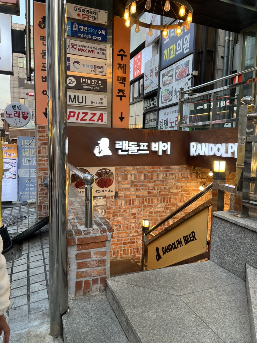랜돌프비어 대치점