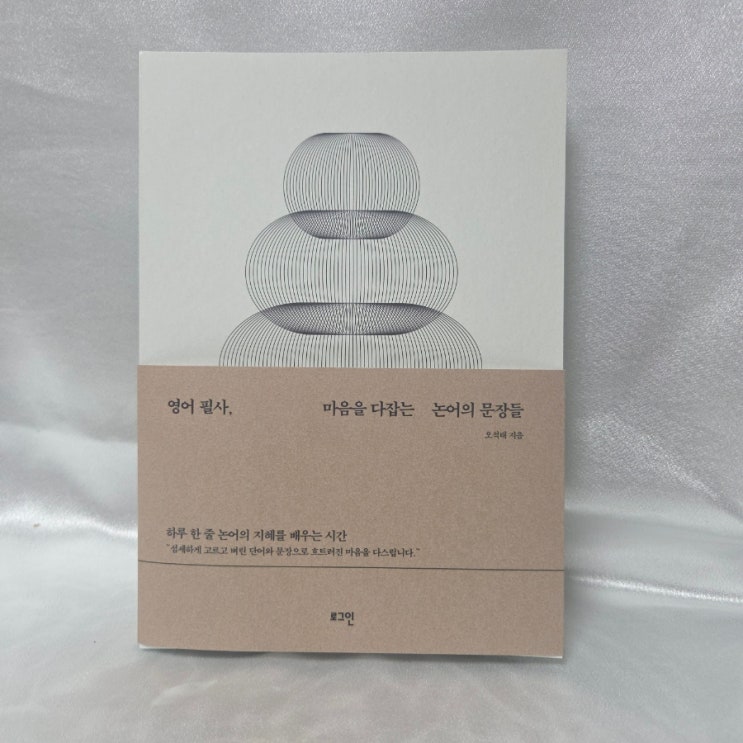  영어 필사 책 추천 하루한줄 논어 명언 모음