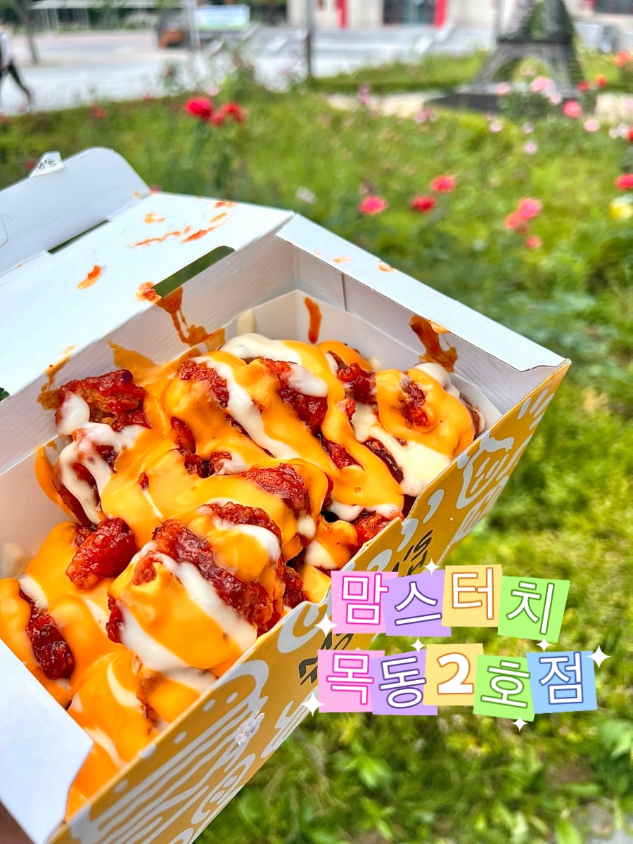 맘스터치 목동2호점 사진 1