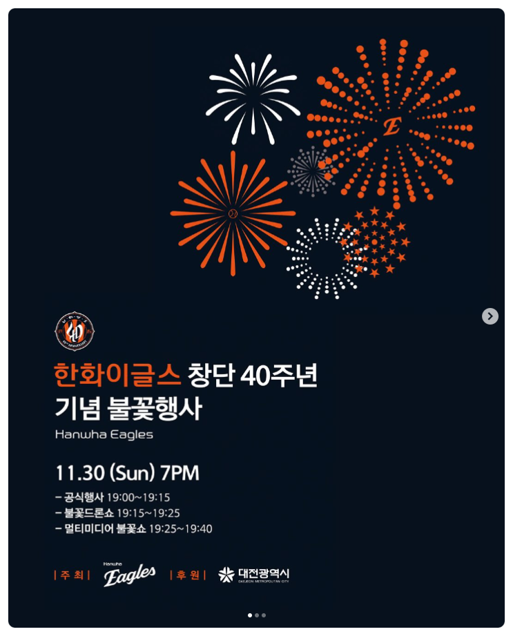 한화이글스 창단 40주년 기념 대축제와 <b>2026시즌</b> 우승 전력... 