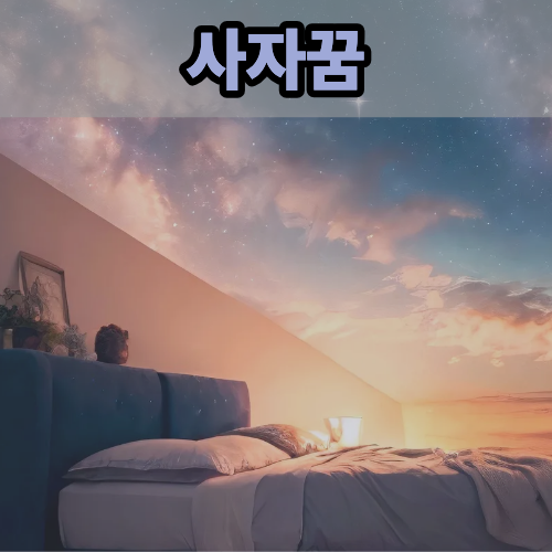 사자꿈에 쫓기거나 싸운다면 이런 의미!