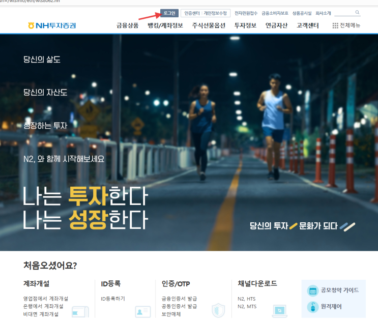  NH투자증권 자녀 계좌 로그인하는 방법