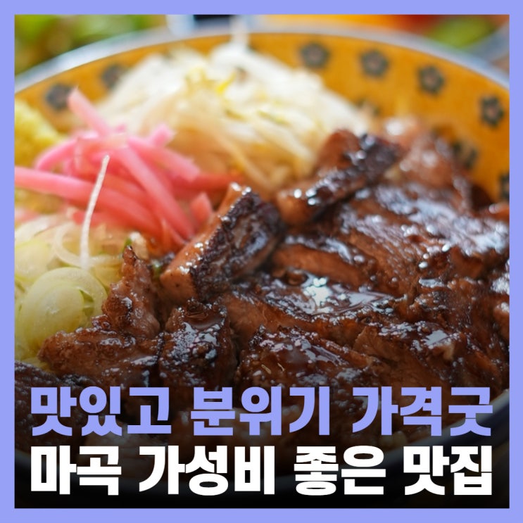  발산 마곡 스테이크 맛집 연말 모임