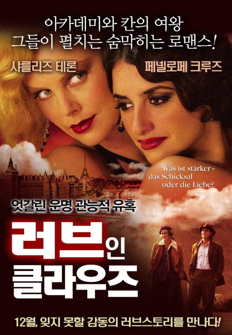  영화 러브 인 클라우즈 (Head in the Clouds 2004)