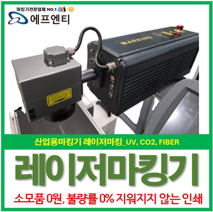  산업용 레이저마킹기 사례 ! 소모품 0원·불량률 0%