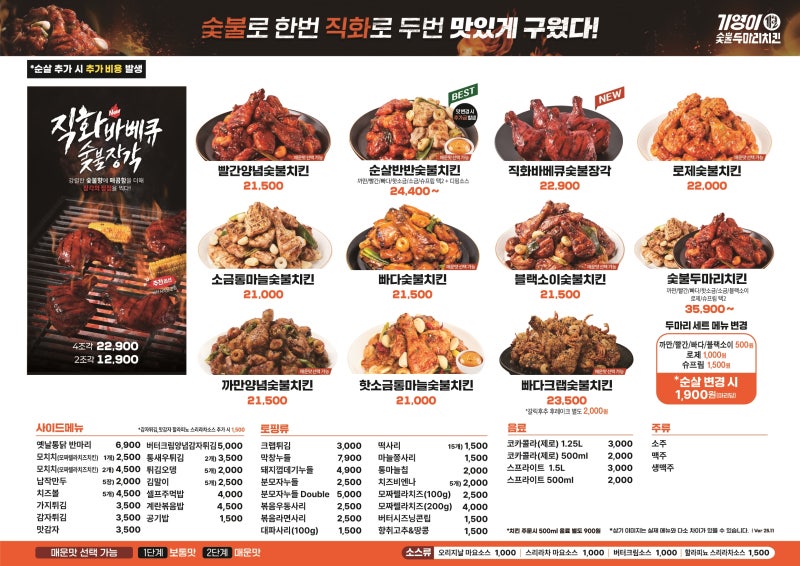 기영이숯불두마리치킨 메뉴 & 가격표 총정리 (숯불장각, 신메뉴 최신 ver.)