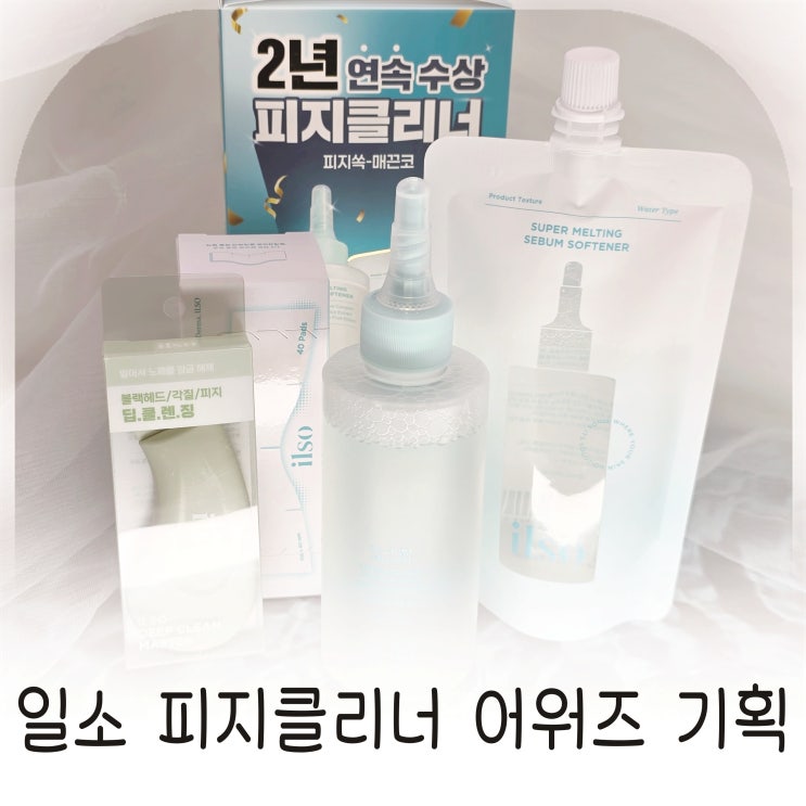  12월 올영세일 일소 피지클리너 어워즈 수상 피지클리너 어워즈 기획