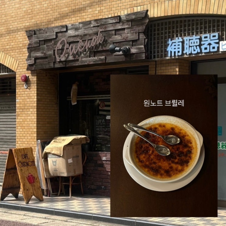  일본 후쿠오카 오호리공원 근처 카페 추천 ‘one note 원노트’ 후기