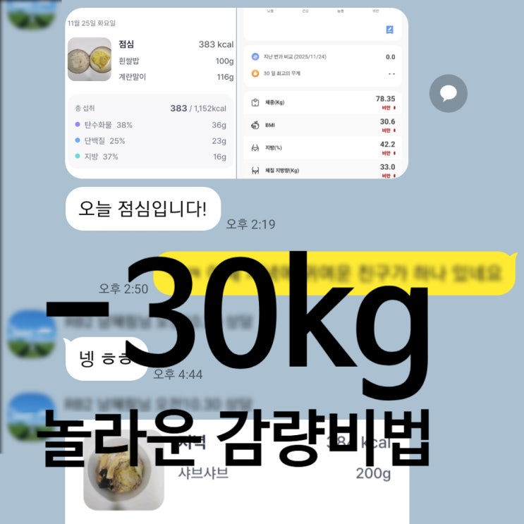  탄현동 헬스장 pt 30kg 이상 감량의 비결은?!