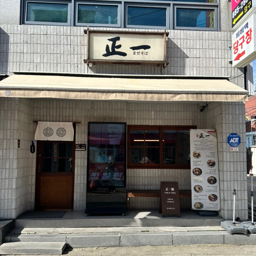 정일면 여주점 사진 1