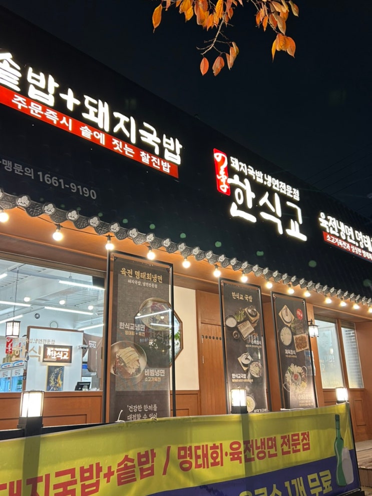  수원 영통국밥 '한식교 신영통점' 영통밥집맛집 추천