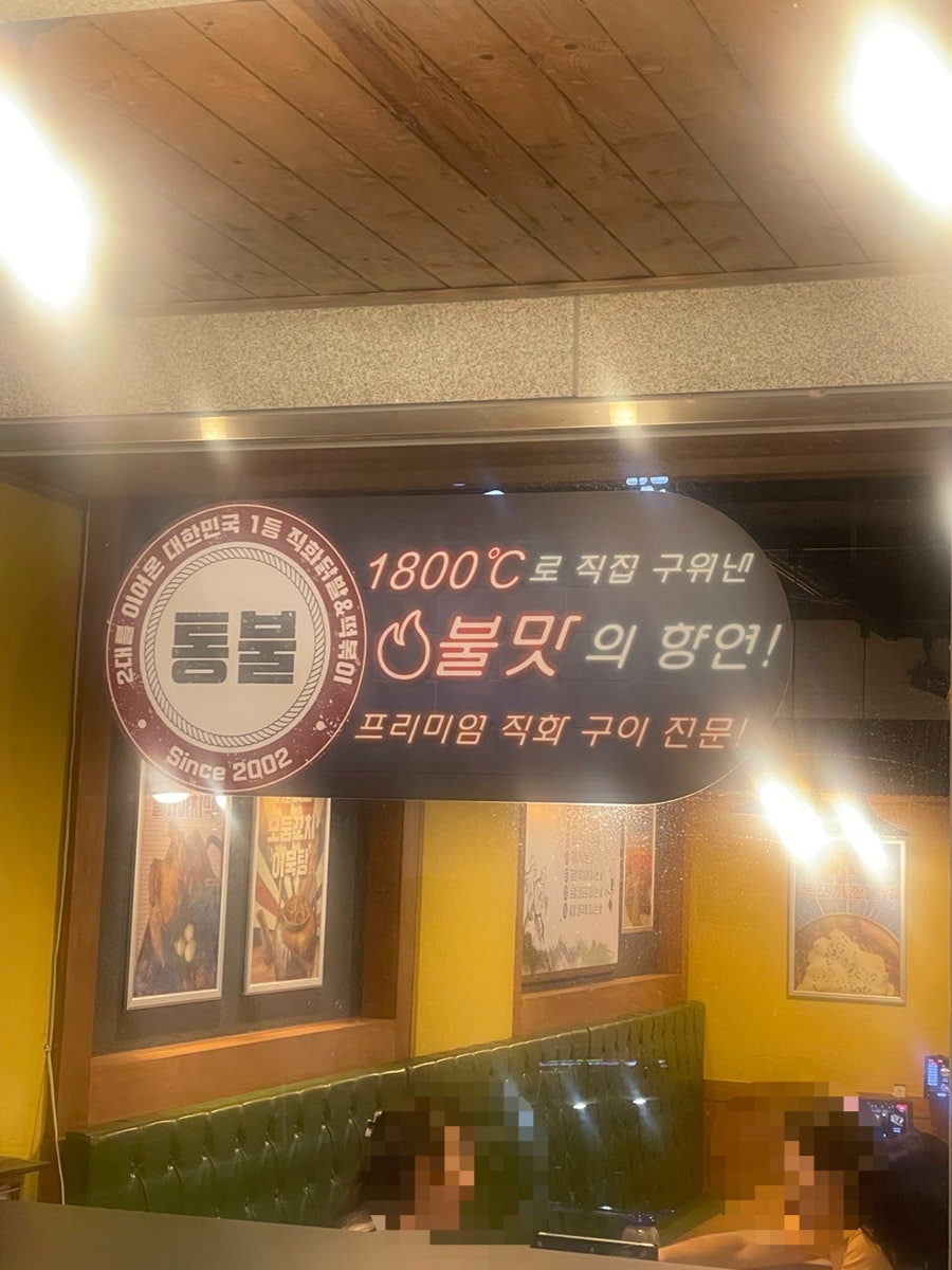 통불 경남거창점 사진 5
