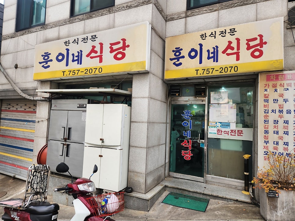 훈이네식당 사진 1