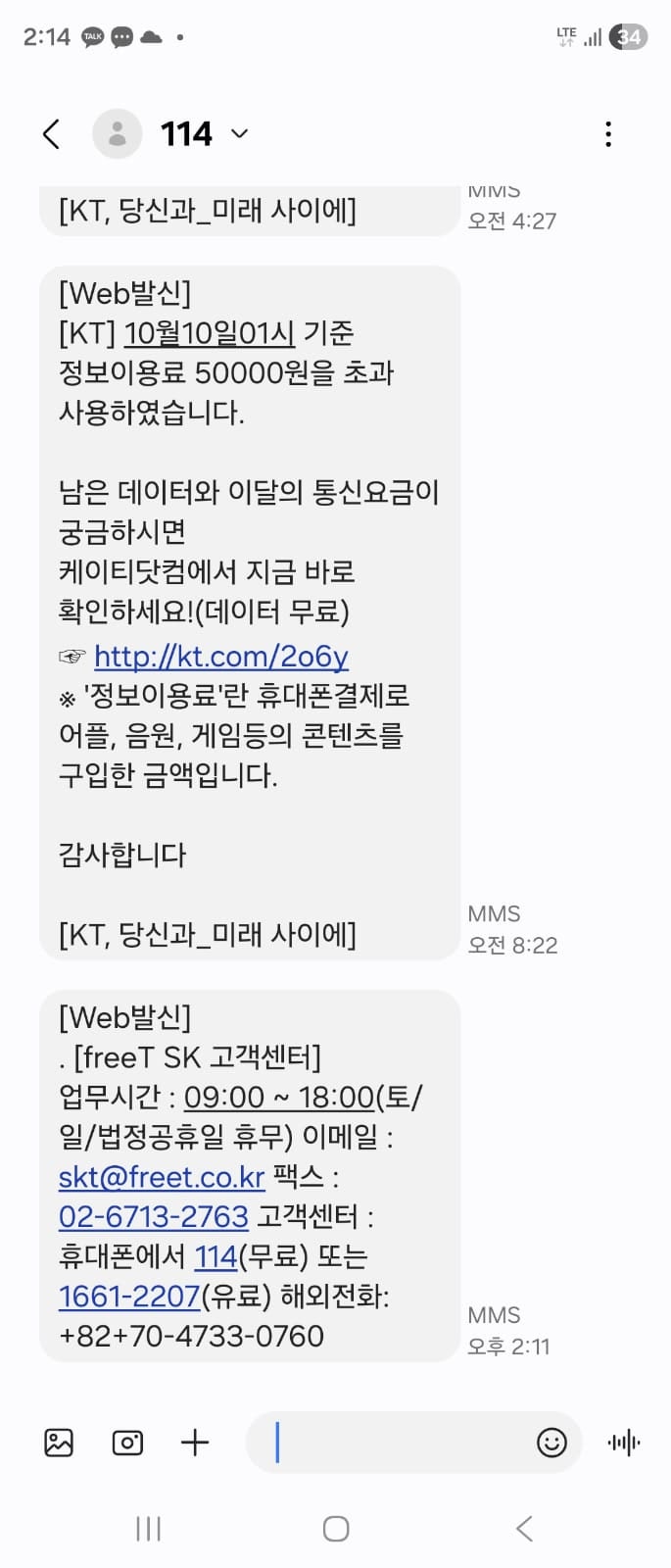 해외에서 프리티 해외 고객센터 번호로만 전화했는데, 로밍요금 38만 원이 나왔습니다 (통신....