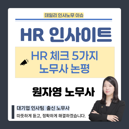 오늘의 인사노무 이슈 : <b>임금체불</b>, 고용노동부 <b>합동점검</b> 실시