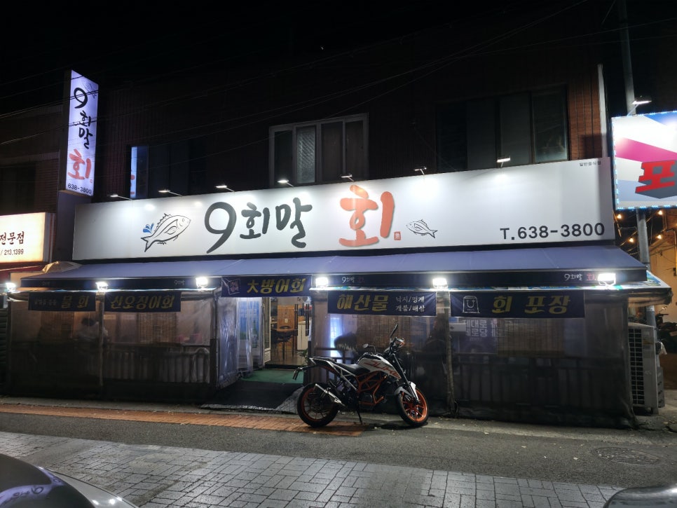 9회말 사진 1