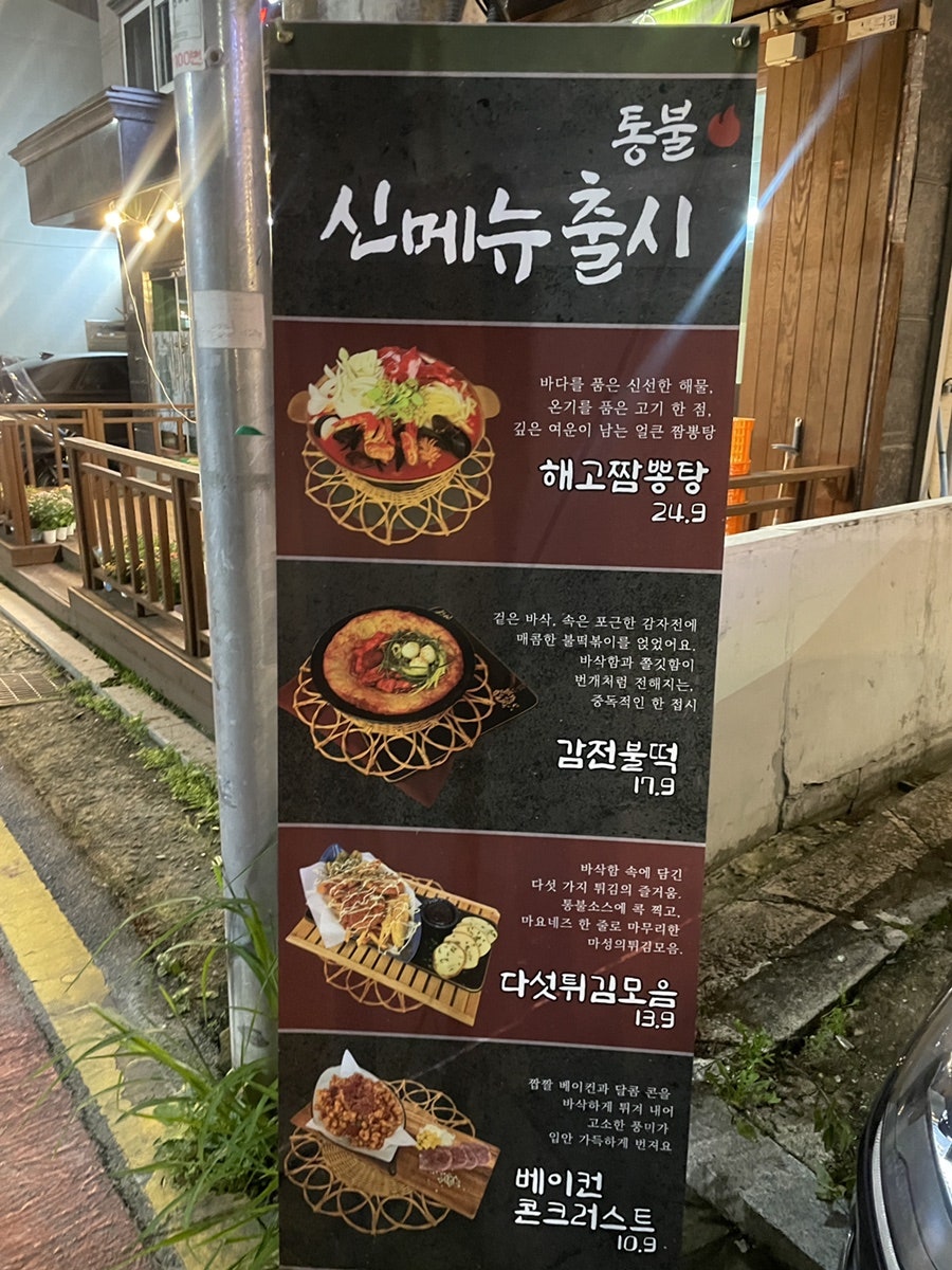 통불 경남거창점 사진 4