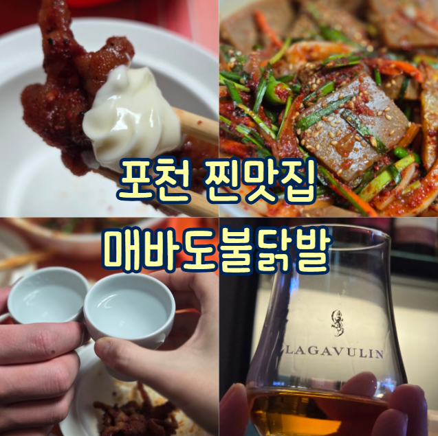매바도불닭발 사진 1