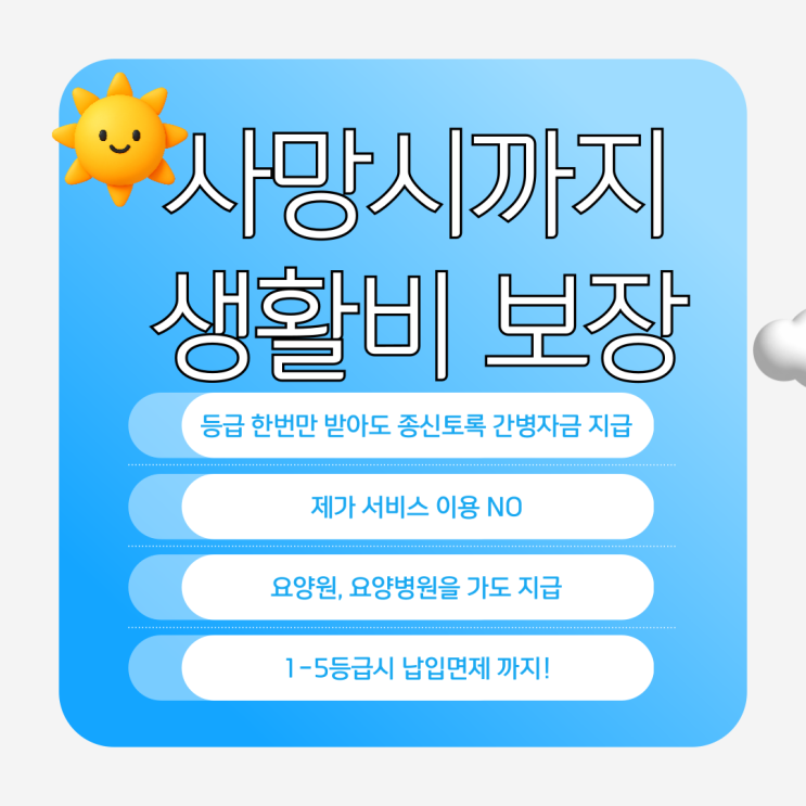  노후의 완벽한 안전망! 요양 등급 한번에 종신까지 생활비 받는 '프리미엄 노후보장 플랜'