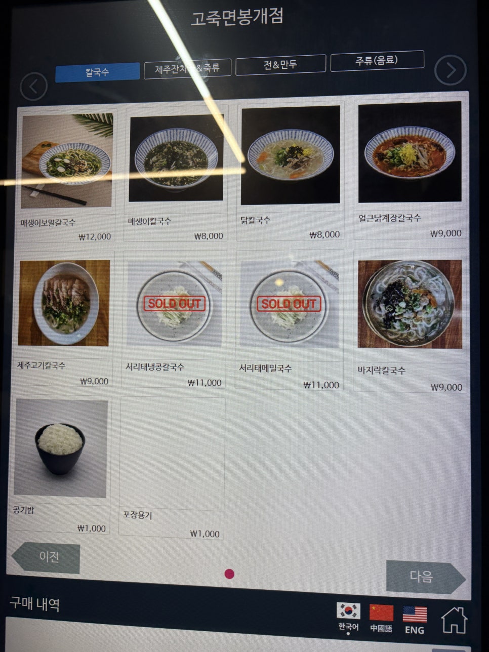 고죽면칼국수 봉개점 사진 4