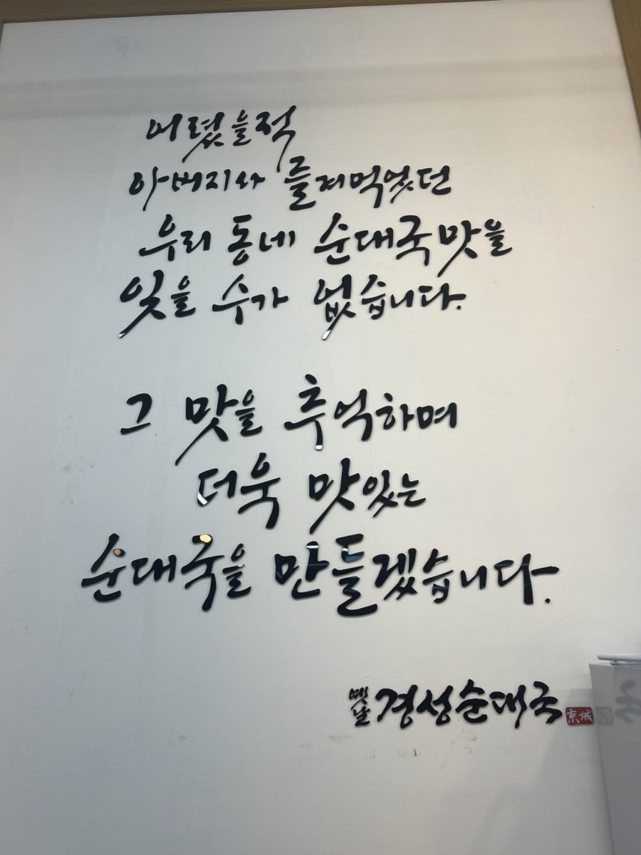 옛날경성순대국 화성발안점 사진 3