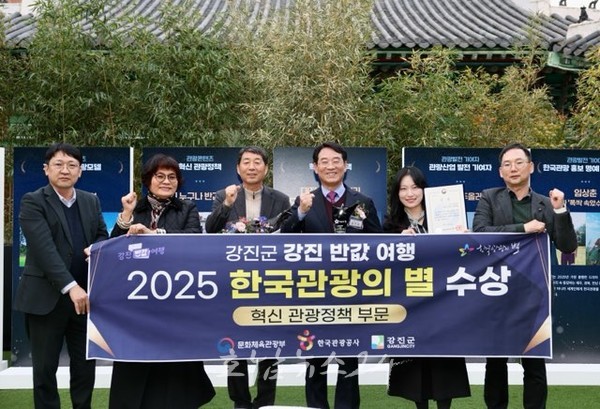  강진군 ‘강진 반값여행’, 2025년 ‘한국관광의 별’ 선정 영예