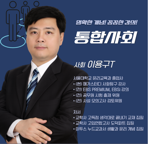  명일동 예비고1 통합사회, 고1 내신 1등급 확보의 결정적 9주 전략