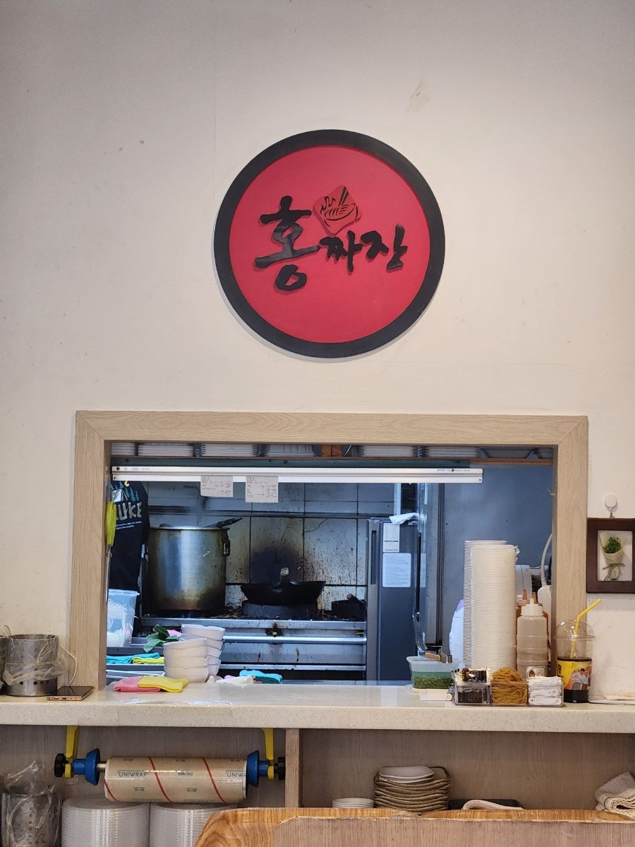 홍짜장 소사점 사진 5