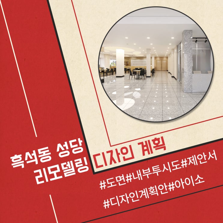  흑석동 성당 리모델링 디자인 - 카페테리아 분위기 연출법