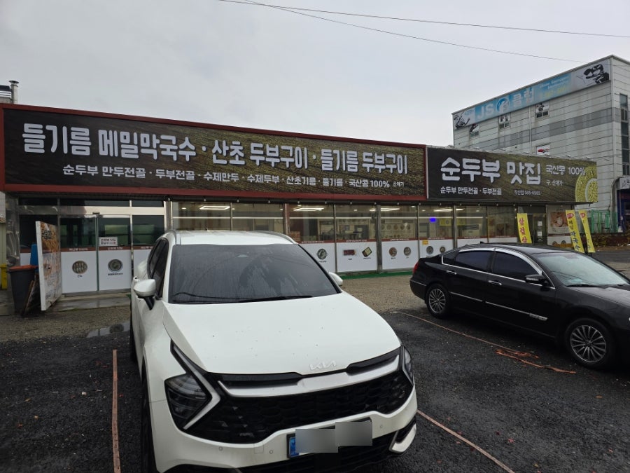 순두부맛집 직산점 사진 2