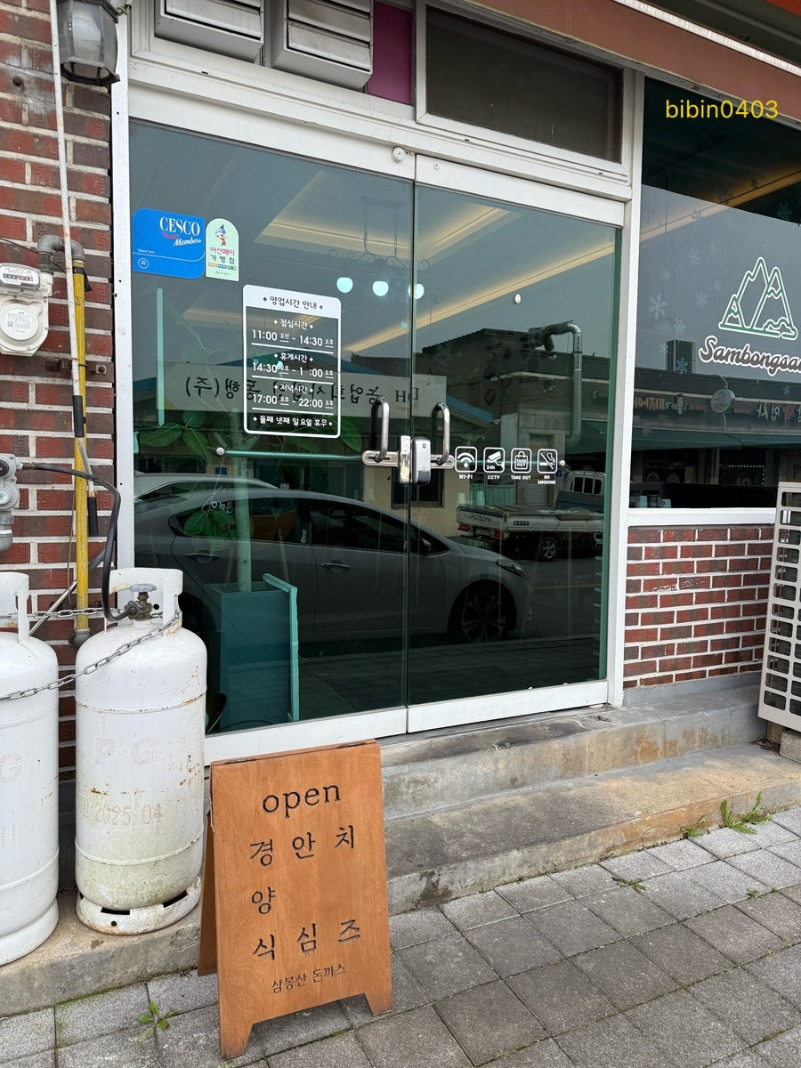 삼봉산돈까스 사진 2
