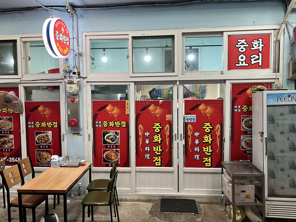 중화반점 사진 1